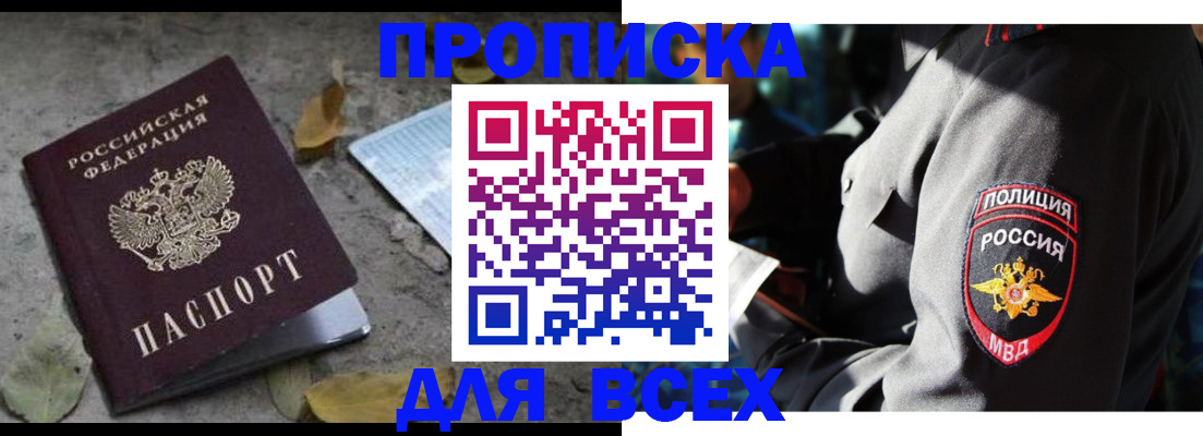 купить прописку в Шлиссельбурге