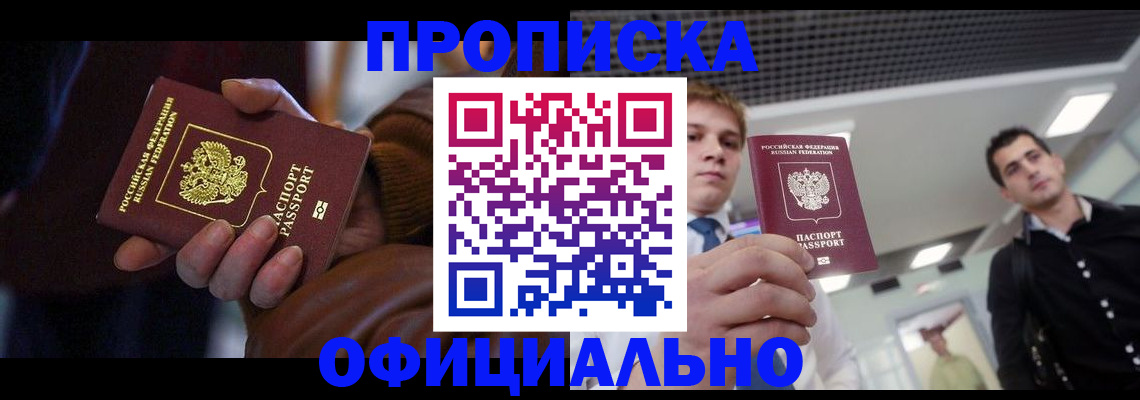 купить прописку в Шлиссельбурге