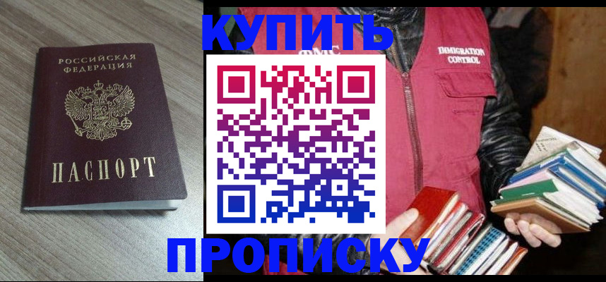 прописка регистрация в Шлиссельбурге