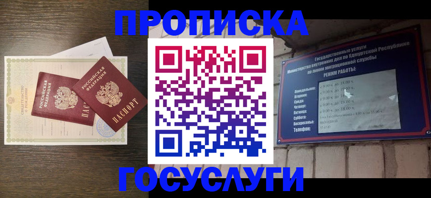 прописка законно в Шлиссельбурге